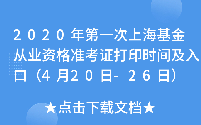 2020һϺĘI(y)Y(zhn)Cӡr(sh)gڣ420-26գ