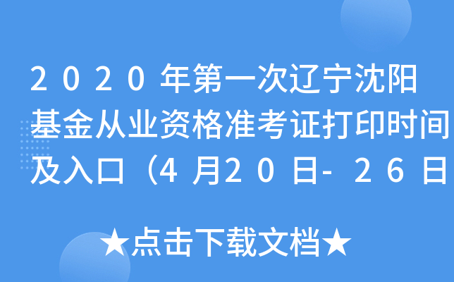 2020һ|ꖻĘI(y)Y(zhn)Cӡr(sh)gڣ420-26գ