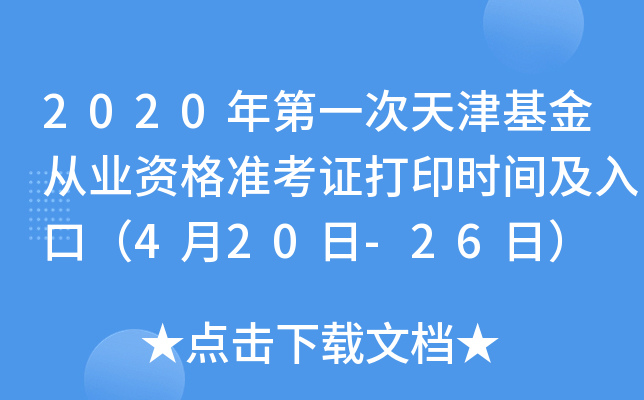 2020һĘI(y)Y(zhn)Cӡrgڣ420-26գ