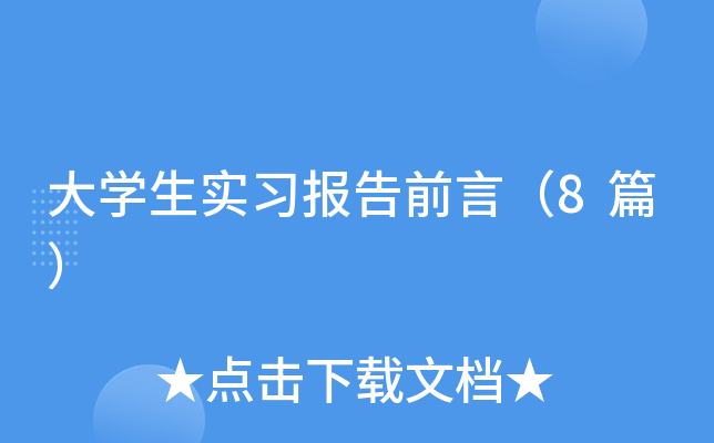 W(xu)(sh)(x)ǰԣ8ƪ