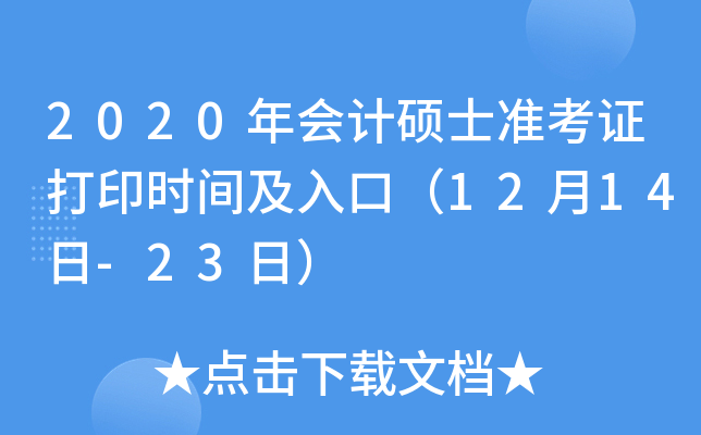 2020ӋTʿʿCӡrgڣ1214-23գ