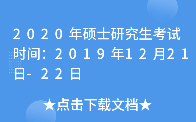 2020Tʿоԇr(sh)g20191221-22