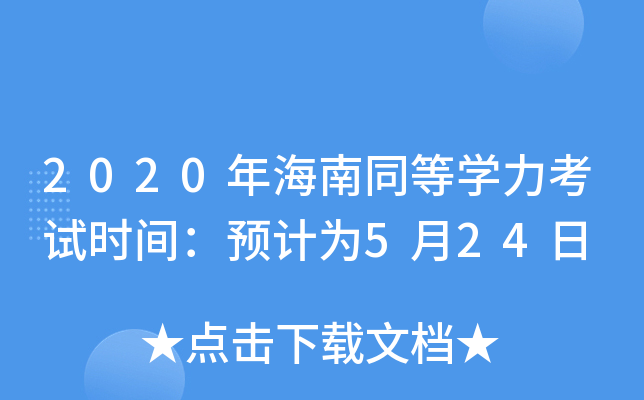 2020꺣ͬȌW(xu)ԇr(sh)gA(y)Ӌ(j)524