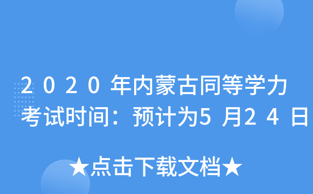 2020(ni)ɹͬȌW(xu)ԇr(sh)gA(y)Ӌ(j)524