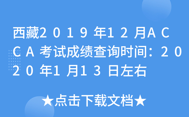 201912ACCAԇɿԃrg2020113