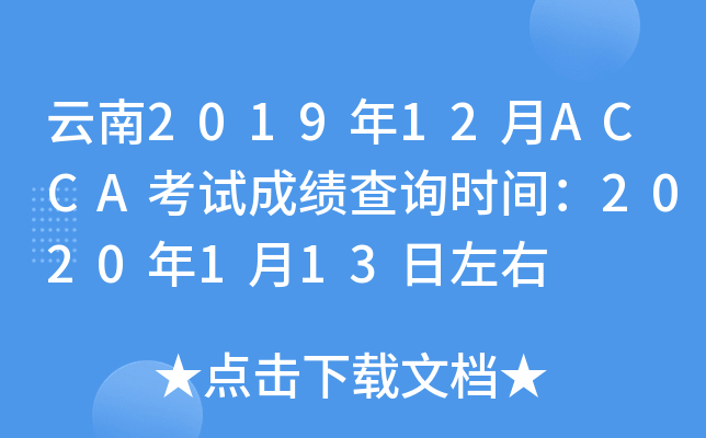201912ACCAԇɿԃr(sh)g2020113