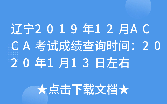 |201912ACCAԇɿԃr(sh)g2020113