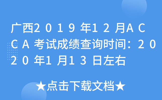 V201912ACCAԇɿԃrg2020113