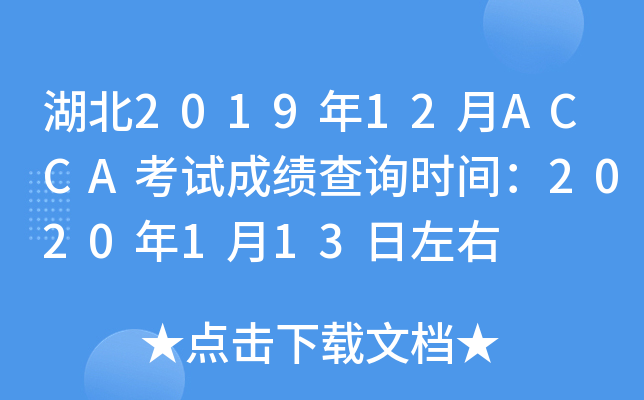 201912ACCAԇɿԃrg2020113