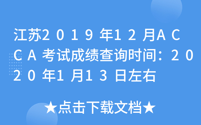K201912ACCAԇɿԃrg2020113