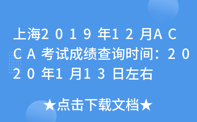 Ϻ201912ACCAԇɿԃrg2020113