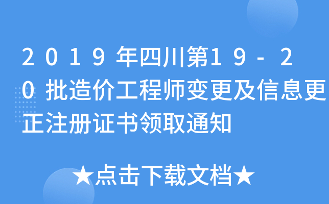 2019Ĵ19-20r̎׃ϢעCI(lng)ȡ֪ͨ