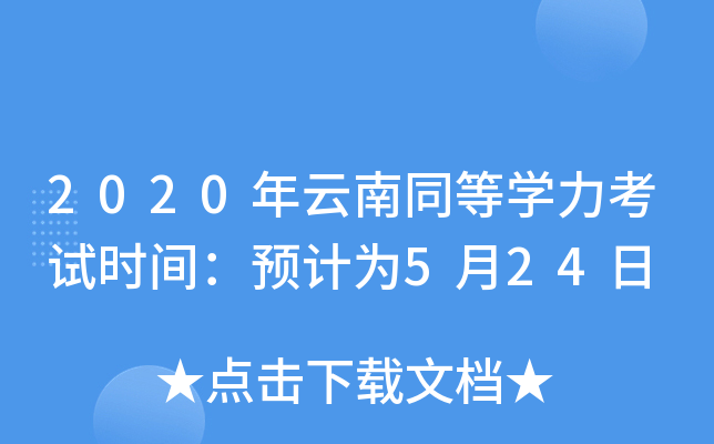 2020ͬȌW(xu)ԇrgA(y)Ӌ(j)524
