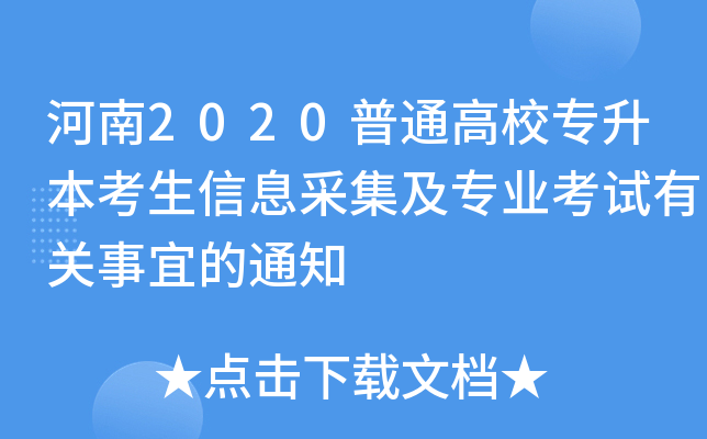 2020ͨУϢɼI(y)ԇP(gun)˵֪ͨ