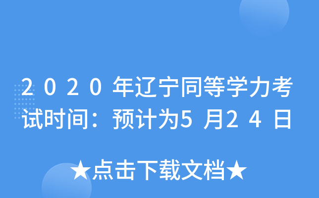 2020|ͬȌW(xu)ԇr(sh)gA(y)Ӌ(j)524