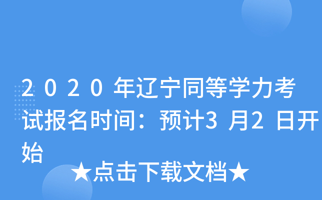 2020|ͬȌW(xu)ԇrgA(y)Ӌ32_ʼ