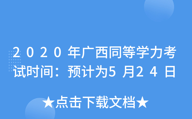 2020VͬȌW(xu)ԇr(sh)gA(y)Ӌ(j)524