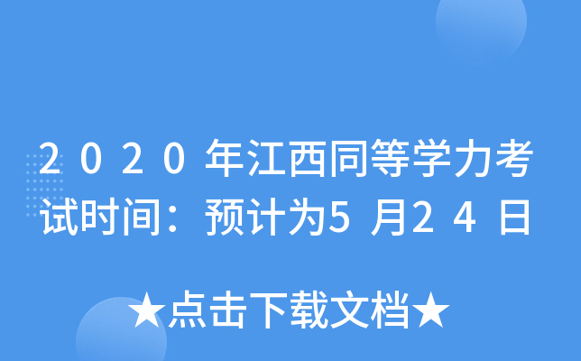 2020꽭ͬȌW(xu)ԇrgA(y)Ӌ524