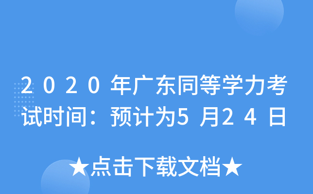 2020V|ͬȌW(xu)ԇr(sh)gA(y)Ӌ(j)524