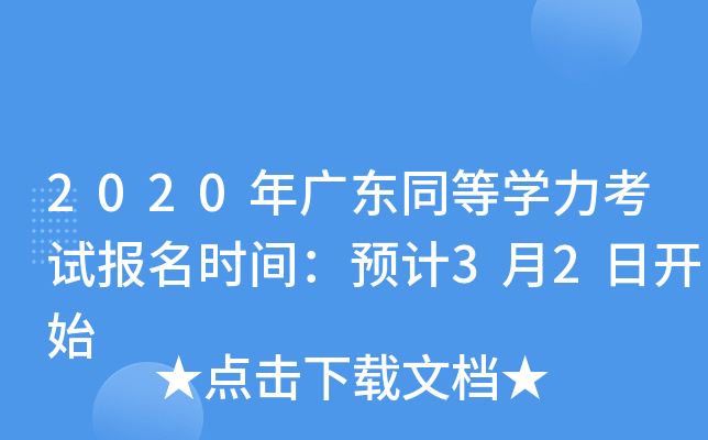 2020V|ͬȌW(xu)ԇrgA(y)Ӌ32_ʼ