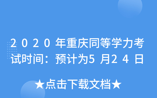 2020ؑcͬȌW(xu)ԇrgA(y)Ӌ524