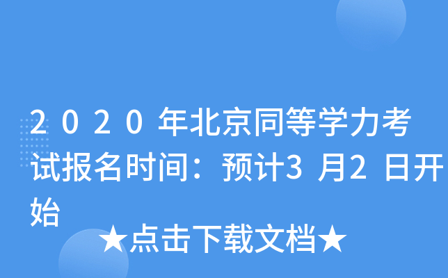 2020걱ͬȌW(xu)ԇrgA(y)Ӌ32_ʼ
