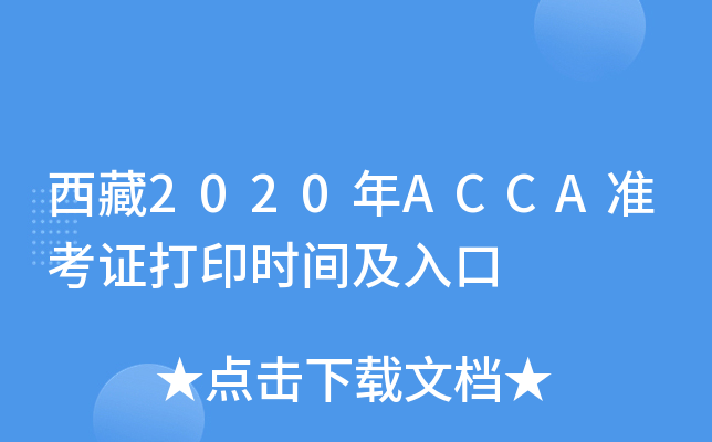 2020ACCAʿCӡrg