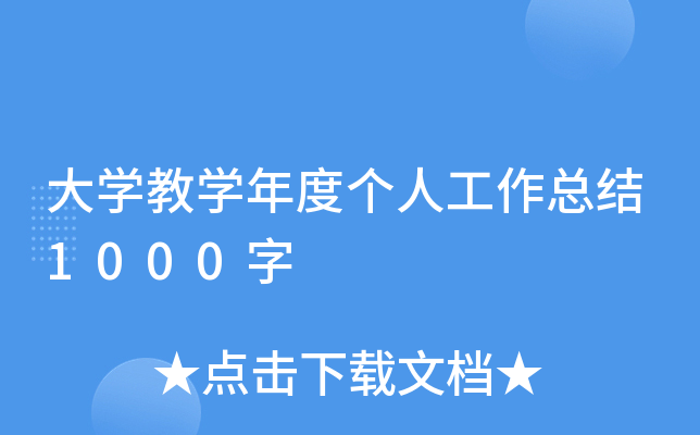 大开云kaiyun(中国)教开云kaiyun(中国)年度个人工作总结1000字