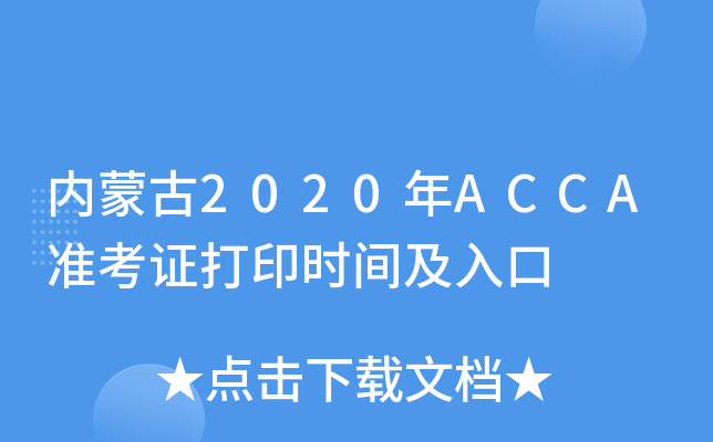 (ni)ɹ2020ACCAʿCӡrg
