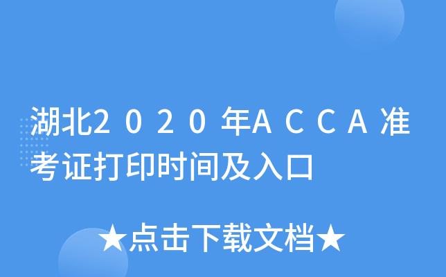 2020ACCA(zhn)Cӡrg