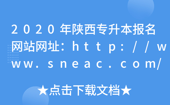 2020W(wng)վW(wng)ַhttp://www.sneac.com/