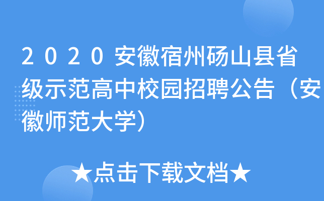 2020ݴXɽhʡʾУ@Ƹ棨ՎW(xu)