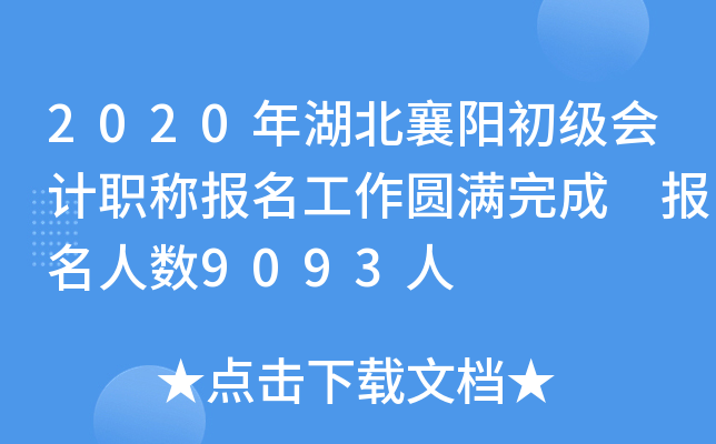 2020ꖳ(j)(hu)Ӌ(j)Q(bo)AM (bo)˔(sh)9093