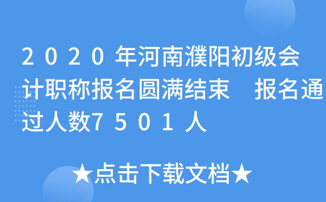 2020ꖳӋQAMY(ji) ͨ^˔(sh)7501