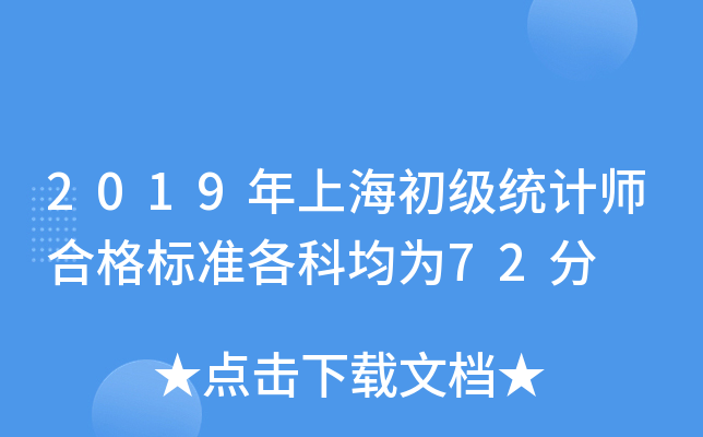 2019Ϻ(j)y(tng)Ӌ(j)ϸ(bio)(zhn)ƾ72