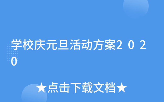 W(xu)УcԪӷ2020