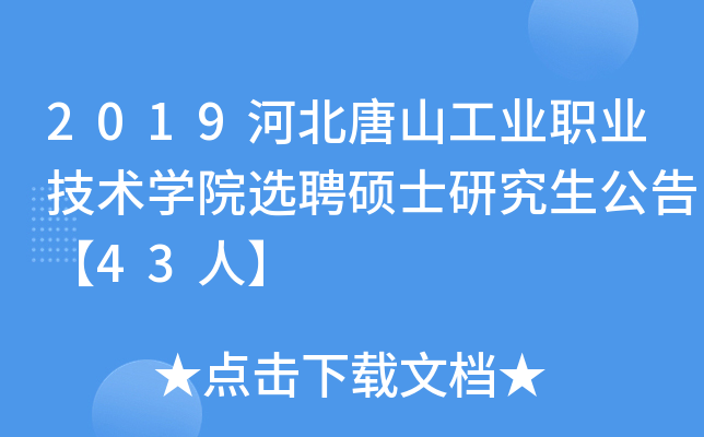 2019ӱɽI(y)I(y)g(sh)W(xu)ԺxƸTʿо桾43ˡ