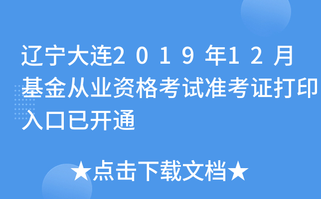 |B201912»ĘI(y)Yԇ(zhn)Cӡ_(ki)ͨ