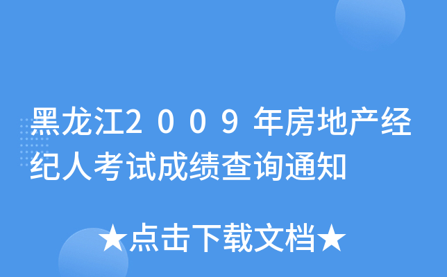 2009귿خa(chn)(jng)o(j)˿ԇɿ(j)ԃ֪ͨ