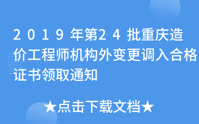 201924ؑcr(ji)̎C(j)(gu)׃{(dio)ϸCI(lng)ȡ֪ͨ