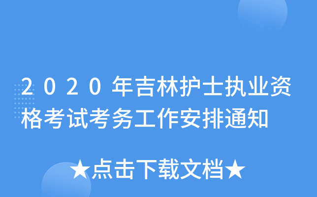 2020꼪o(h)ʿ(zh)I(y)Yԇ(w)֪ͨ