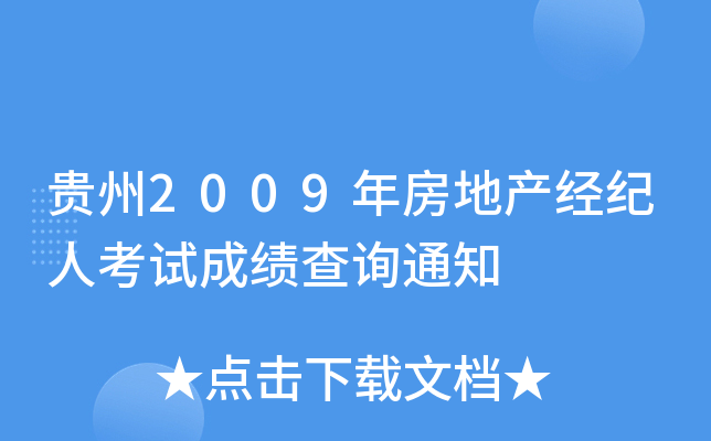F2009귿خa(chn)(jng)o(j)˿ԇɿԃ֪ͨ