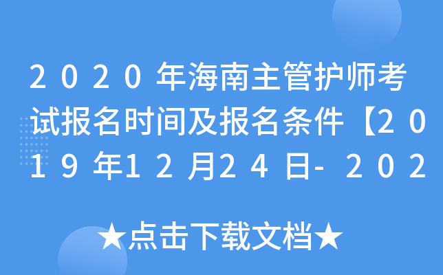 2020꺣o(h)ԇ(bo)r(sh)g(bo)l20191224-2020113ա