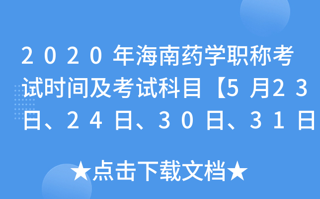 2020꺣ˎW(xu)Qԇr(sh)gԇĿ523ա243031ա