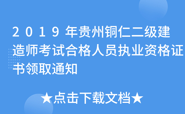 2019F~ʶ(j)쎟ԇϸˆT(zh)I(y)YC(sh)I(lng)ȡ֪ͨ