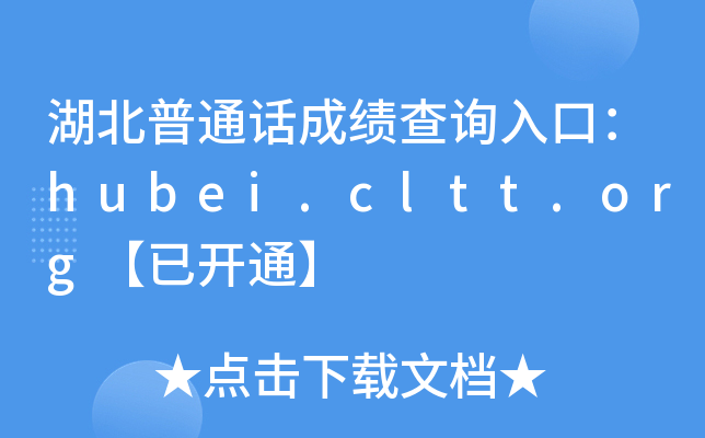 ͨԒɿԃڣhubei.cltt.org_ͨ