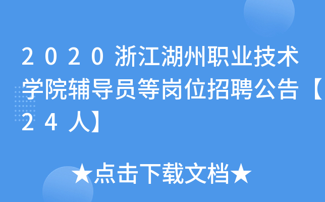 2020㽭I(y)g(sh)W(xu)Ժo(do)TȍλƸ桾24ˡ