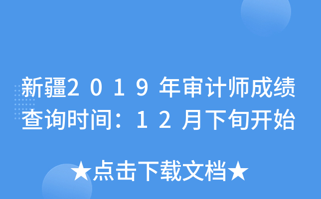 ½2019ꌏӋ(j)ɿ(j)ԃ(xn)r(sh)g12Ѯ_(ki)ʼ