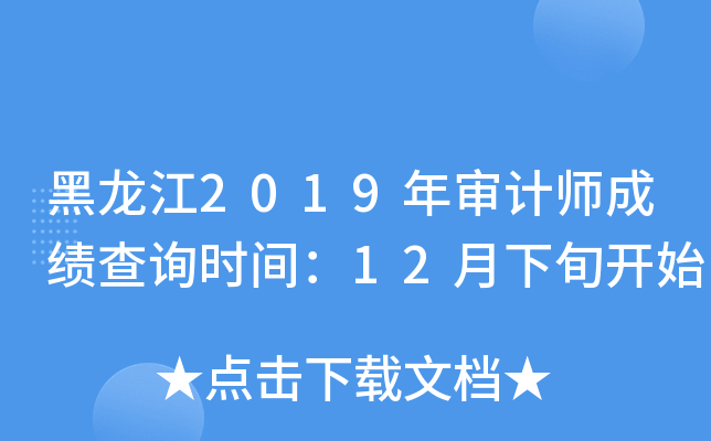 2019ʦɼѯʱ䣺12Ѯʼ