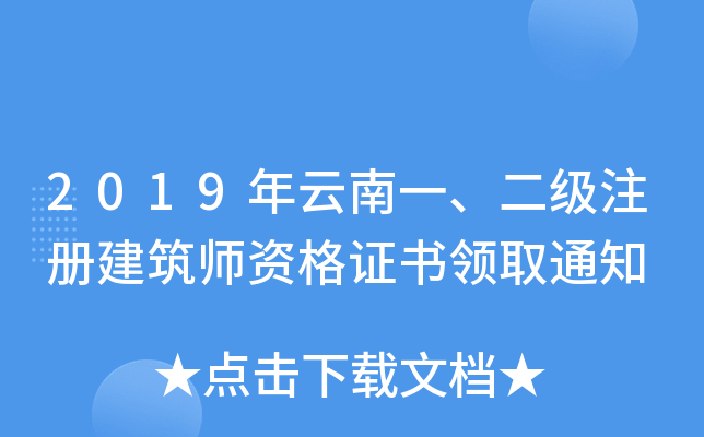 2019һ(j)ע(c)YCI(lng)ȡ֪ͨ